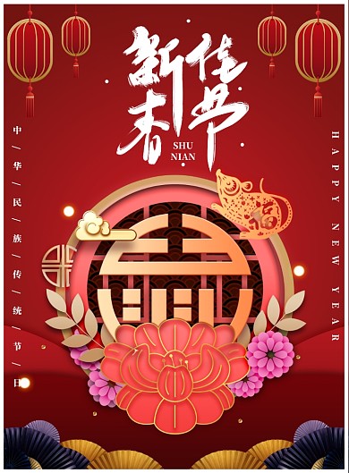 2020鼠年迎春海报