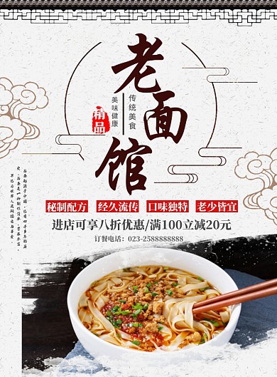 面馆宣传海报