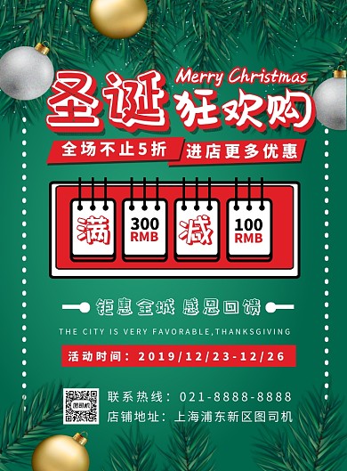 绿色扁平化时尚圣诞节促销活动宣传海报