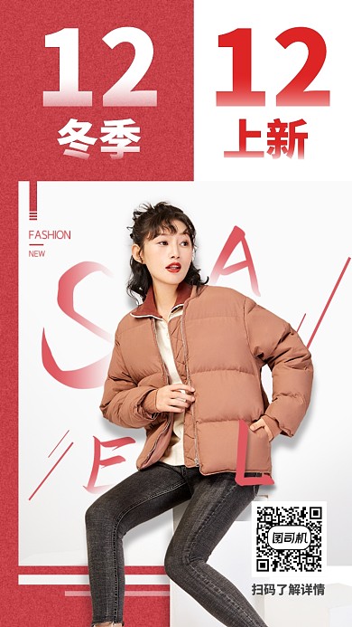 简约创意服装促销手机海报