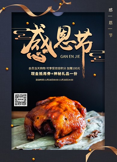 大气高端感恩节火鸡餐海报