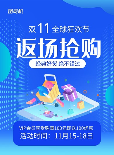 蓝色大气双十一返场抢购促销海报
