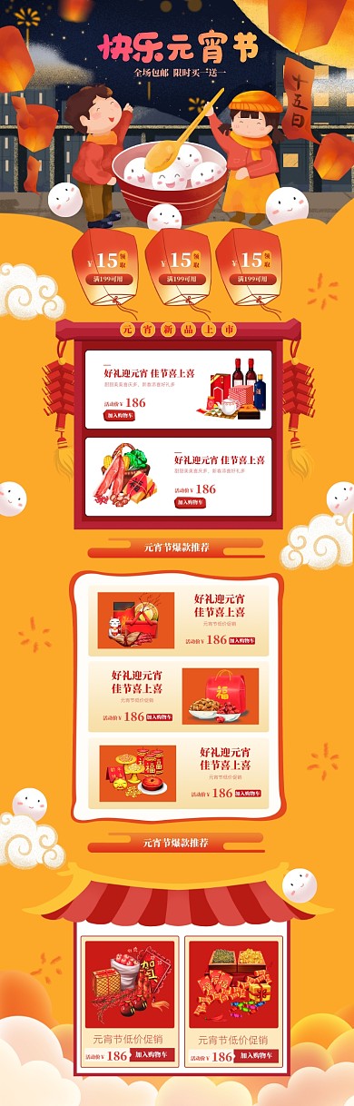 手绘元宵节礼品促销电商首页