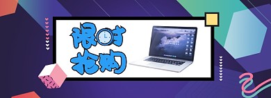 笔记本电脑简约几何蓝色促销海报