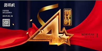 黑金大气通用年会倒计时