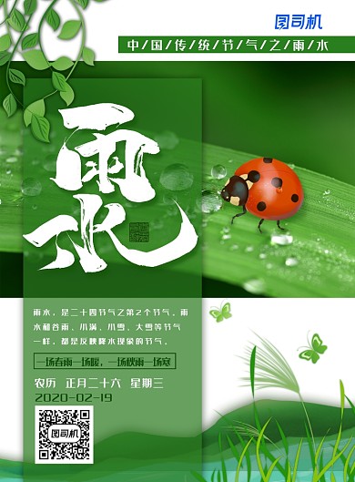 简约小清新二十四节气之雨水海报
