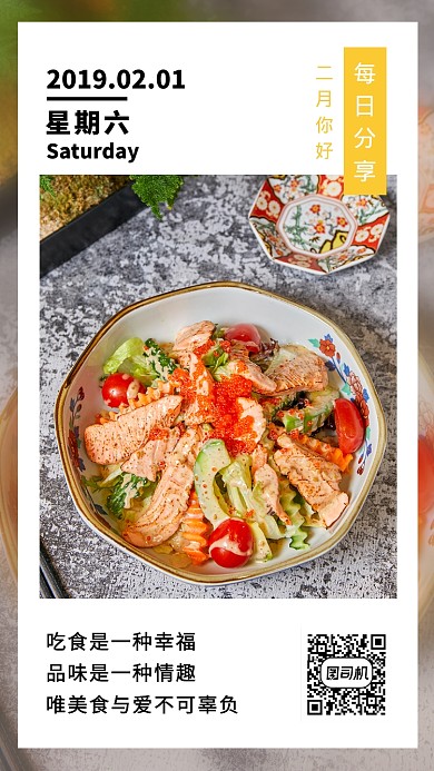 餐饮美食日本料理三文鱼二月你好日签海报