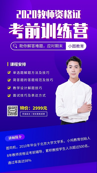 教师资格证培训手机海报