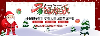 淘宝圣诞促销活动banner