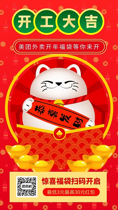 红色喜庆新年外卖福袋手机海报