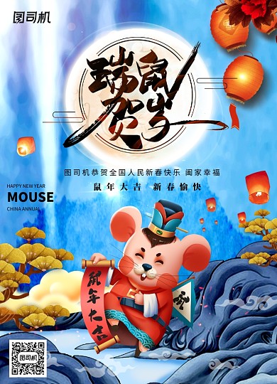 简约大气瑞鼠贺岁新年海报