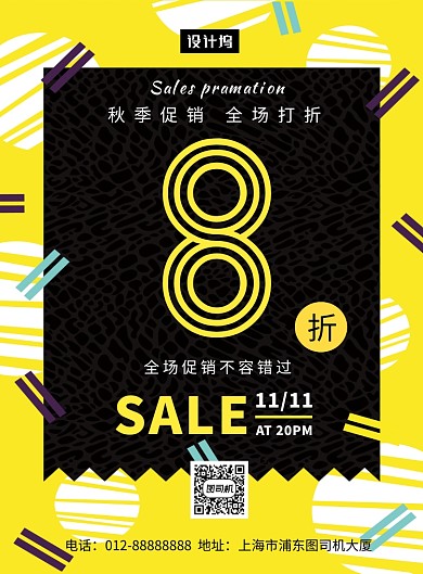 创意时尚几何秋季优惠促销印刷海报模板