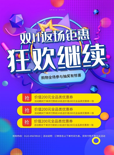 紫色大气双十一返场钜惠狂欢促销海报