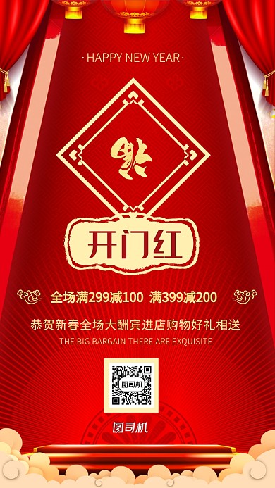 大红色喜庆中国风开门红海报
