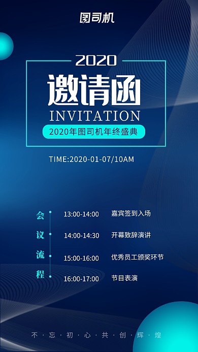 蓝色科技感年会邀请函手机海报