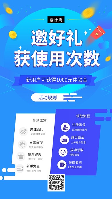 蓝色大气简约新用户注册流程手机海报模板