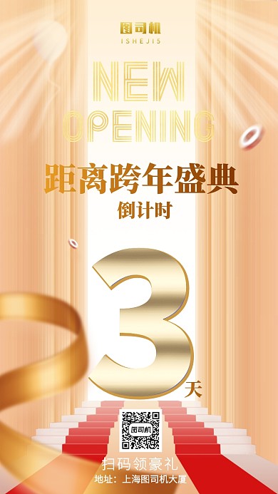 公司企业年终盛典年会倒计时手机海报