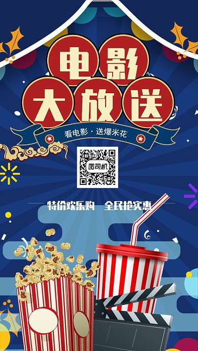 蓝色电影大放送手机海报