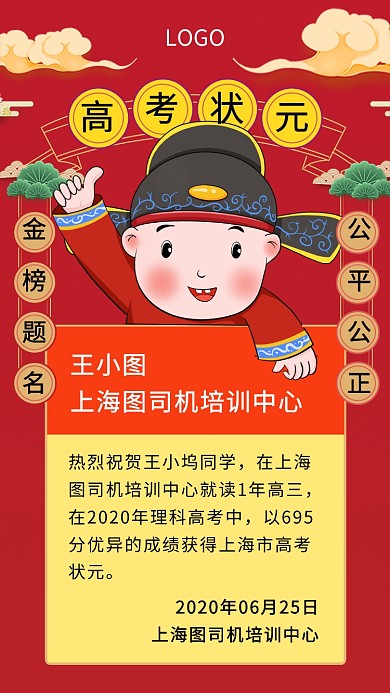 红色卡通高考状元手机宣传海报