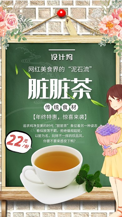 网红茶饮料脏脏茶促销海报