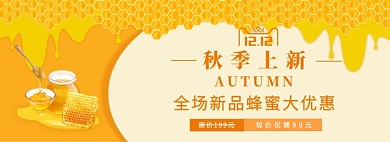 双十二蜂蜜大促电商淘宝促销banner