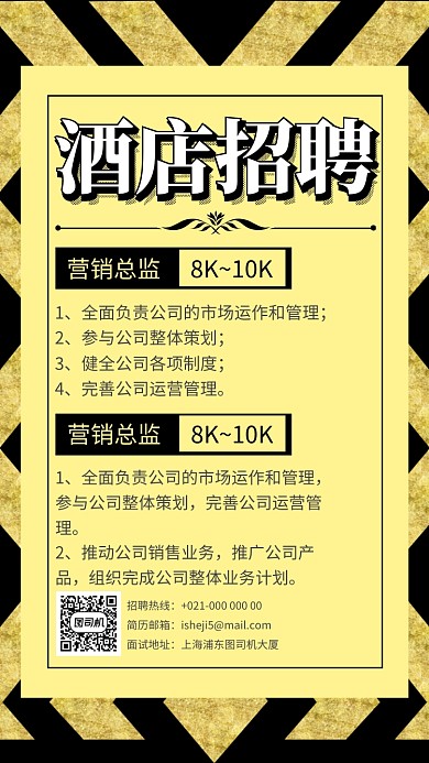 黑金方格简约酒店招聘手机海报