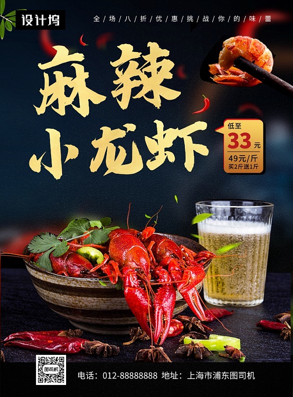 黑色大气简约麻辣小龙虾美食印刷海报模板