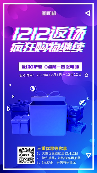 1212淘宝购物节时尚促销海报