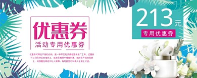 护肤品优惠券