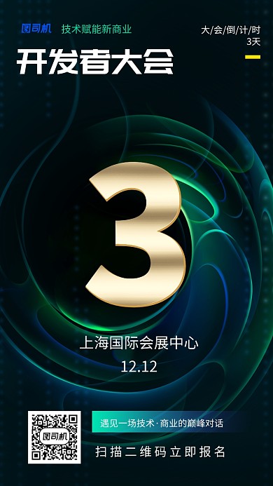 深色科技倒计时手机海报