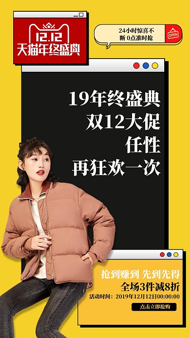 宣传促销手机海报