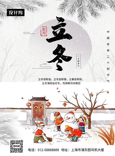 卡通可爱插画立冬节气印刷海报模板