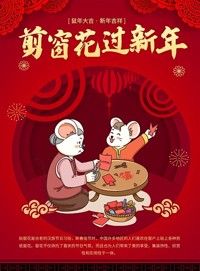 红色喜庆春节习俗剪窗花宣传海报