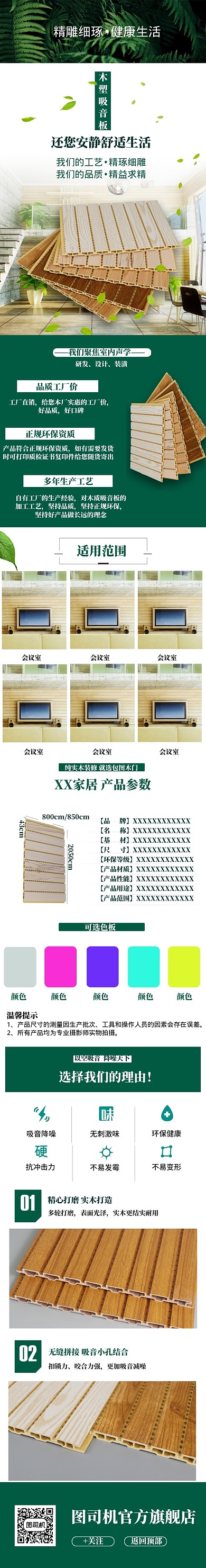 绿色调木塑环保防火吸音板电商详情页