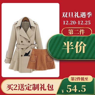 双旦特惠直通车模板