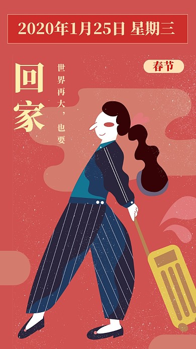 红色插画春节日签手机海报