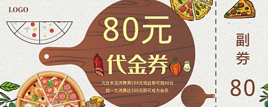 卡通披萨代金券80元