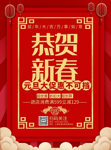 国风潮流元旦促销印刷海报