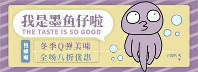墨鱼仔海鲜电商淘宝banner图