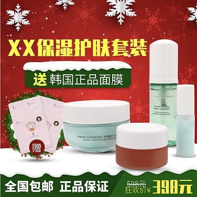 天猫圣诞狂欢护肤品特价活动淘宝直通车图片