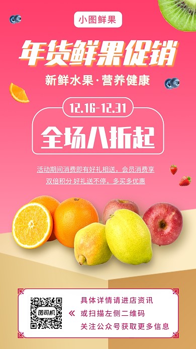新春鲜果促销手机海报