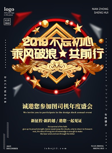 2019年终年会海报