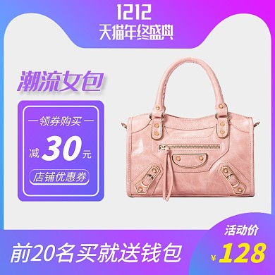 天猫双十二女包直通车