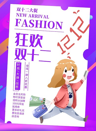 紫色创意双十二狂欢宣传促销海报