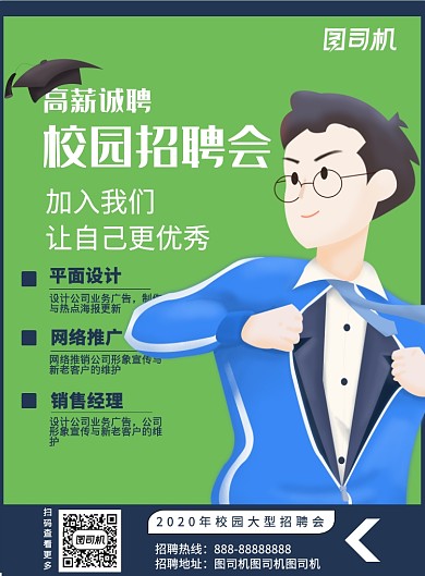 校园招聘会印刷海报