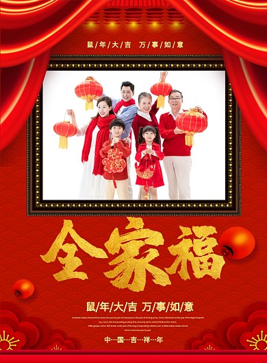红色喜庆鼠年全家福新春海报