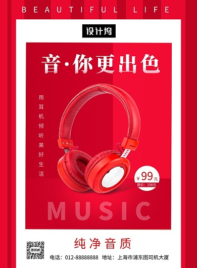 红色大气简约蓝牙耳机印刷海报模板
