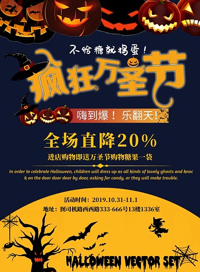 万圣节活动海报