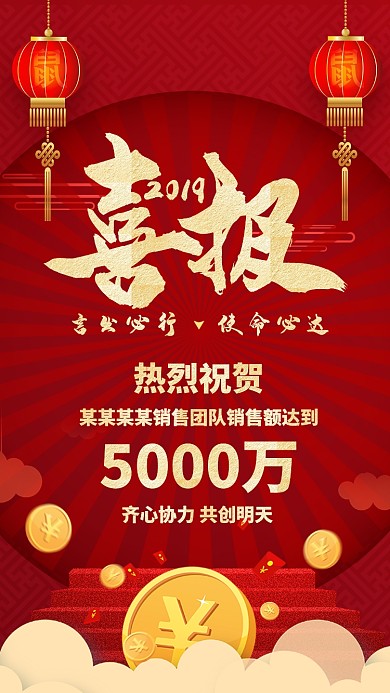 红色喜庆企业年终销售成绩喜报手机海报