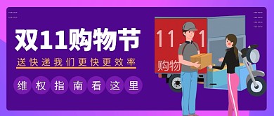 双11购物节公众号首图
